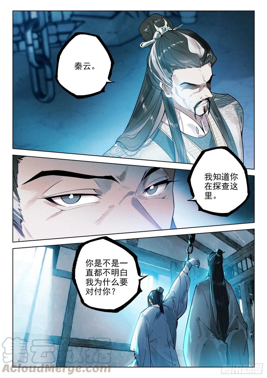 飞剑问道40 请君入瓮（上）