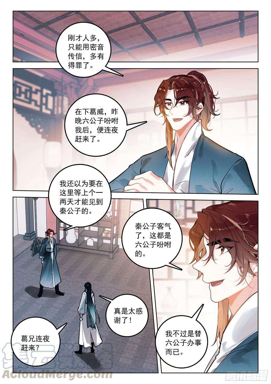飞剑问道39 入先天（下）