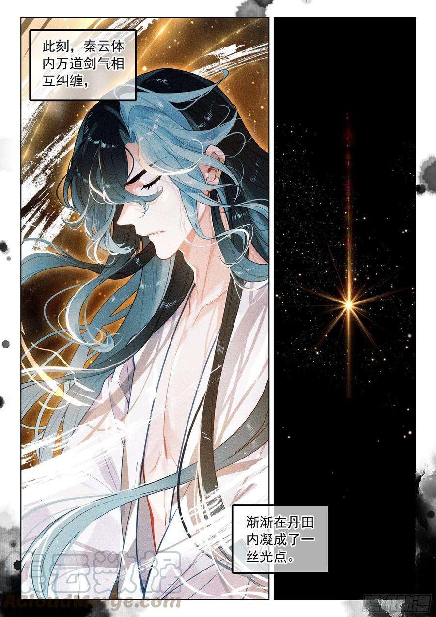 飞剑问道39 入先天（下）