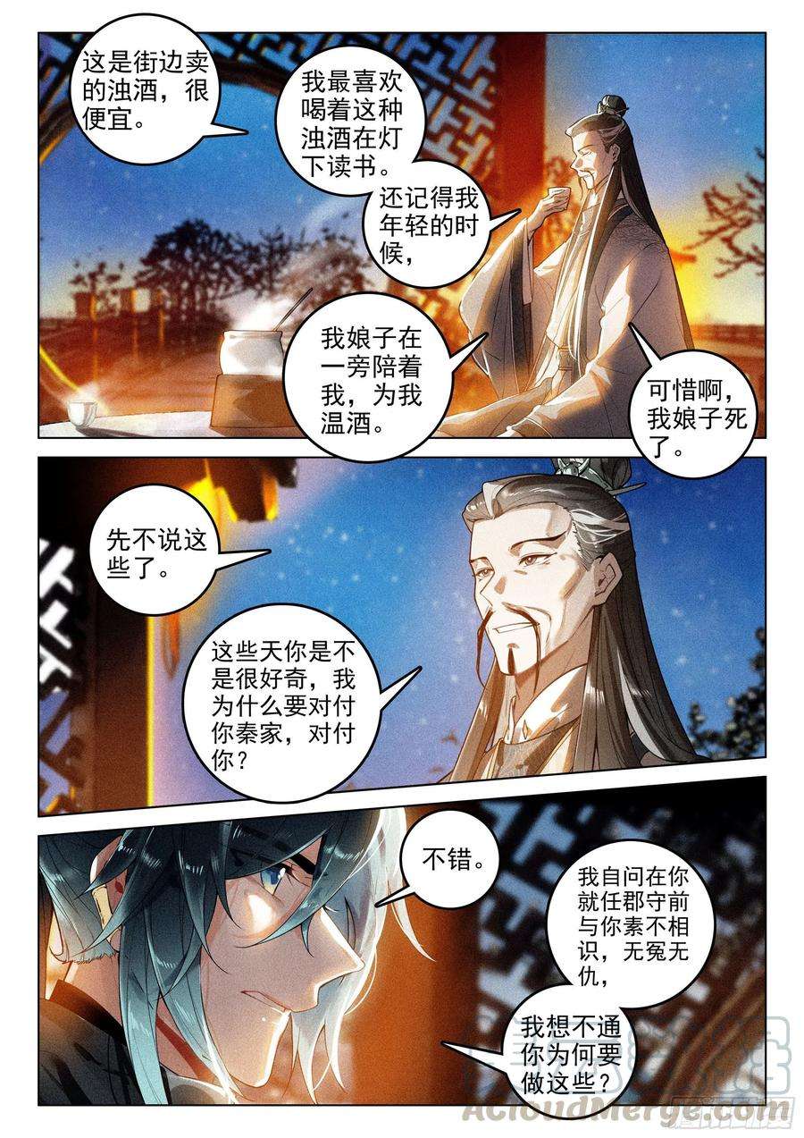 飞剑问道40 请君入瓮（下）