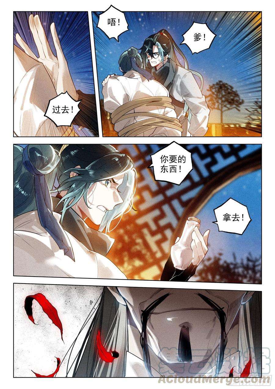 飞剑问道40 请君入瓮（下）
