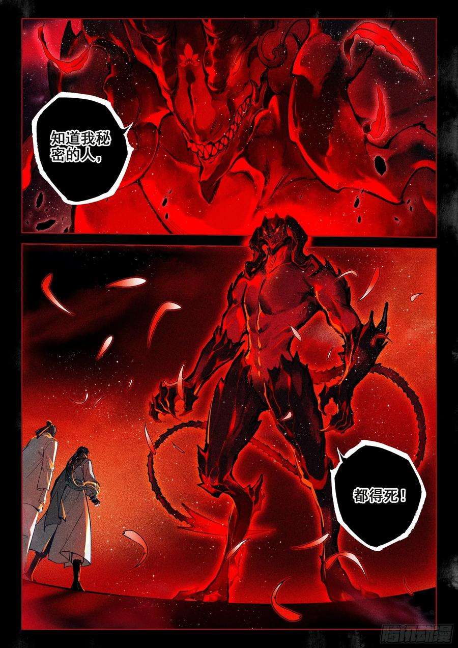 飞剑问道41 妖魔（上）