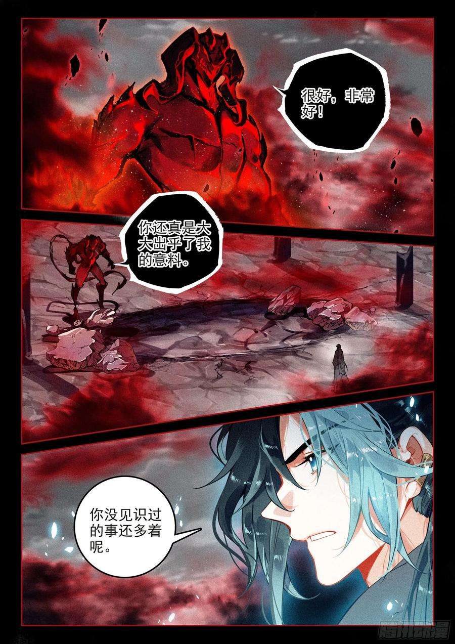 飞剑问道41 妖魔（上）