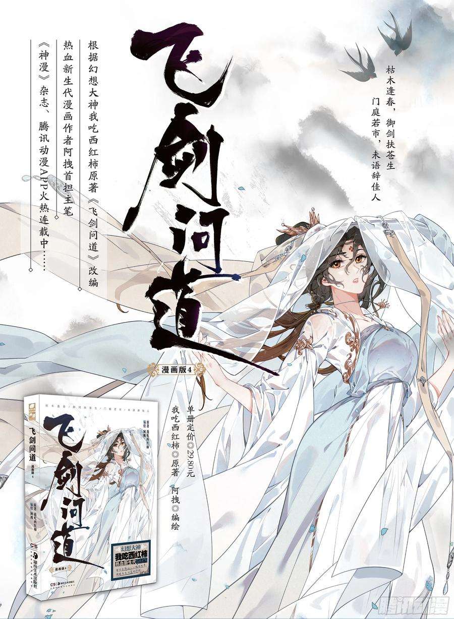 飞剑问道41 妖魔（上）