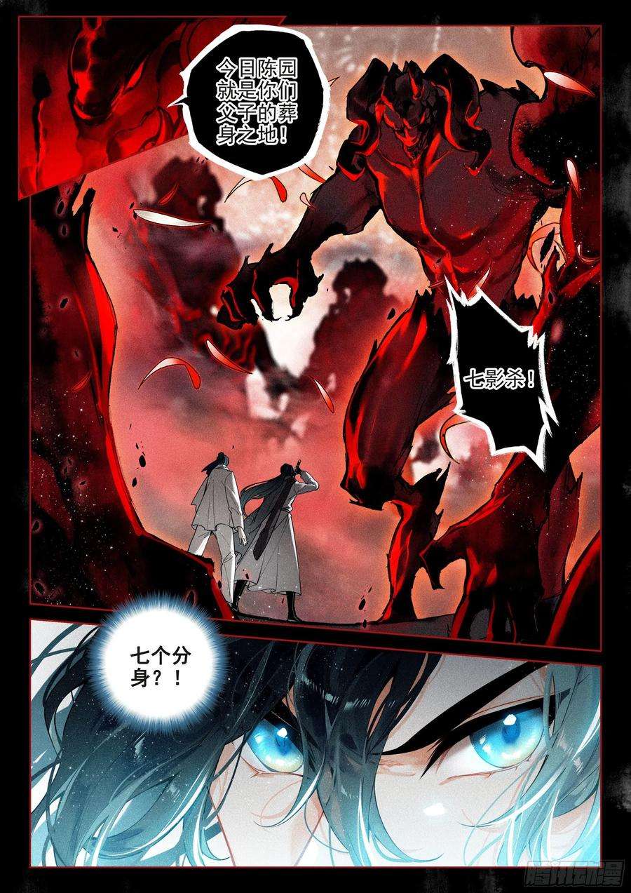 飞剑问道41 妖魔（上）