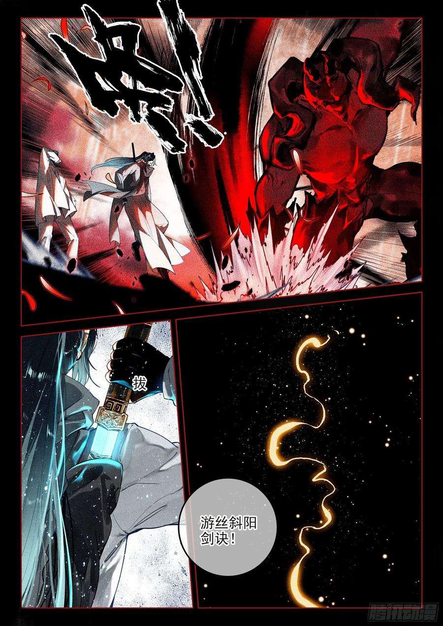 飞剑问道41 妖魔（上）