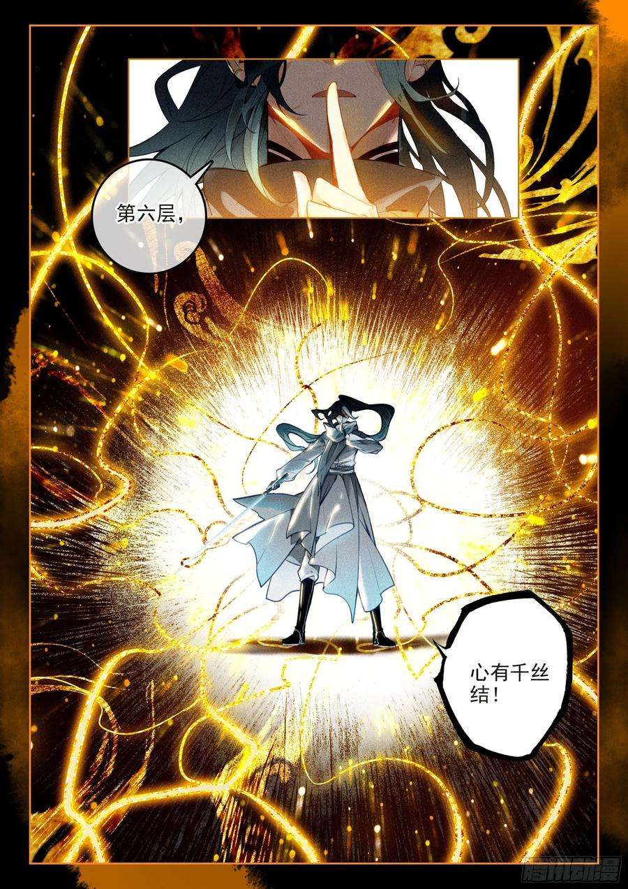 飞剑问道41 妖魔（上）