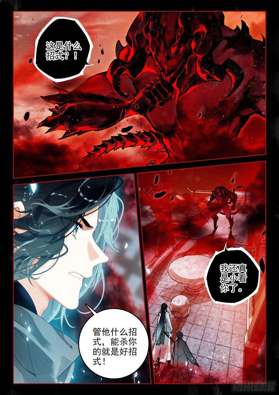 飞剑问道41 妖魔（上）