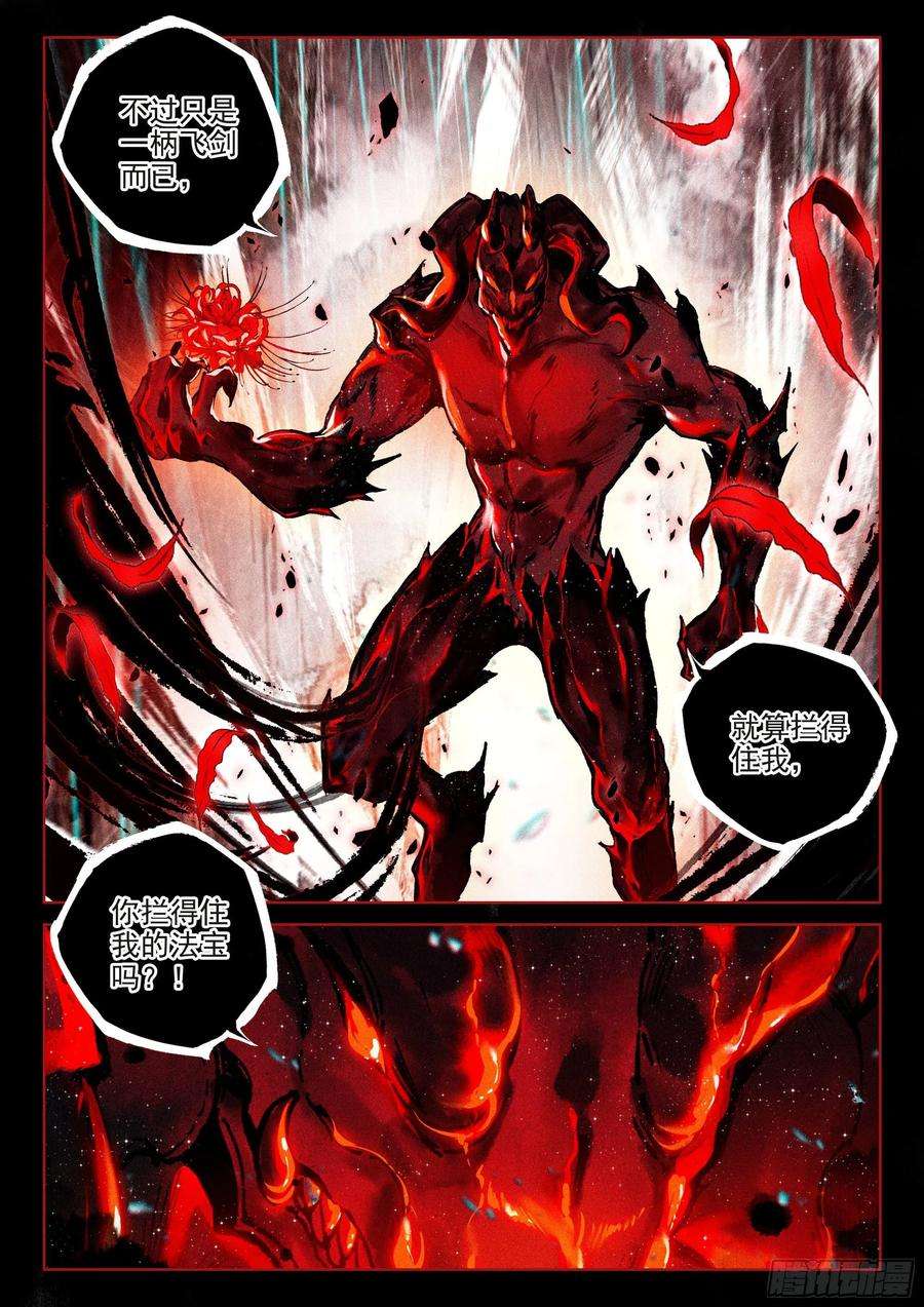 飞剑问道41 妖魔（上）