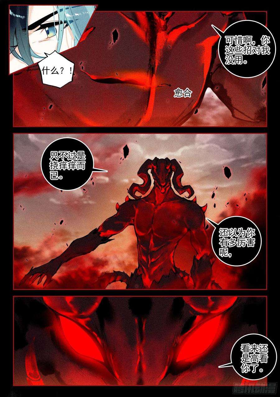 飞剑问道41 妖魔（下）