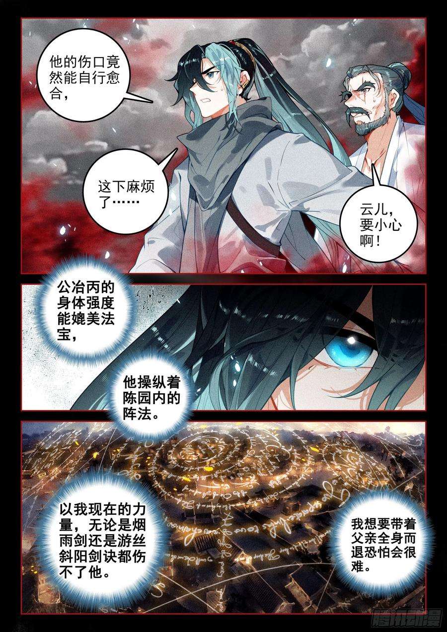 飞剑问道41 妖魔（下）