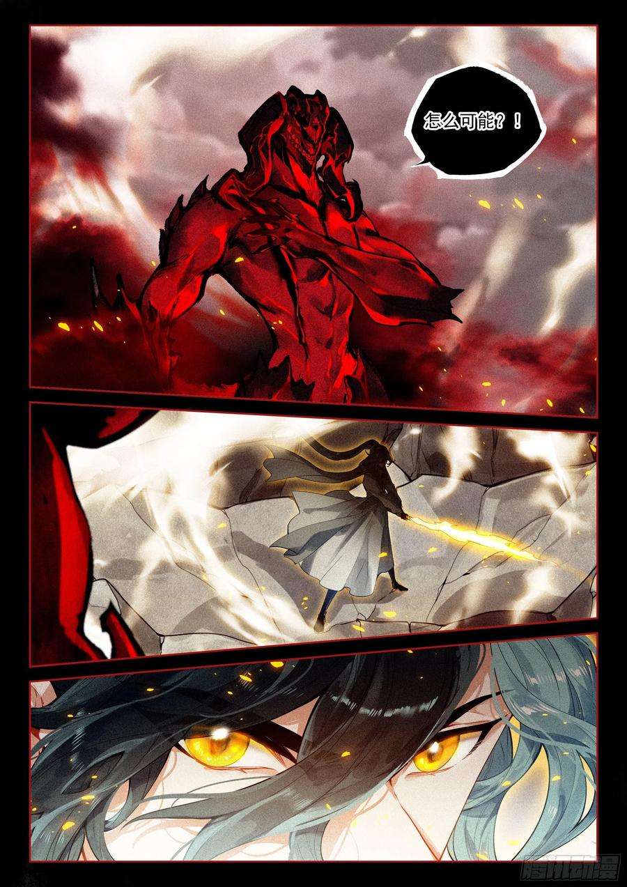 飞剑问道41 妖魔（下）