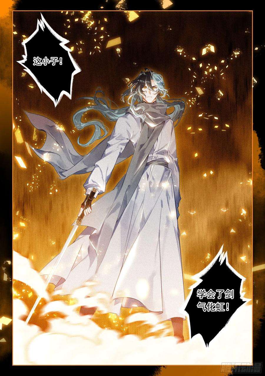 飞剑问道41 妖魔（下）