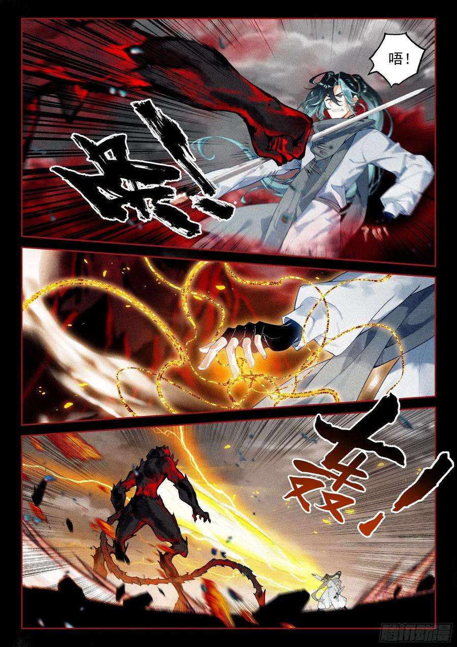 飞剑问道41 妖魔（下）