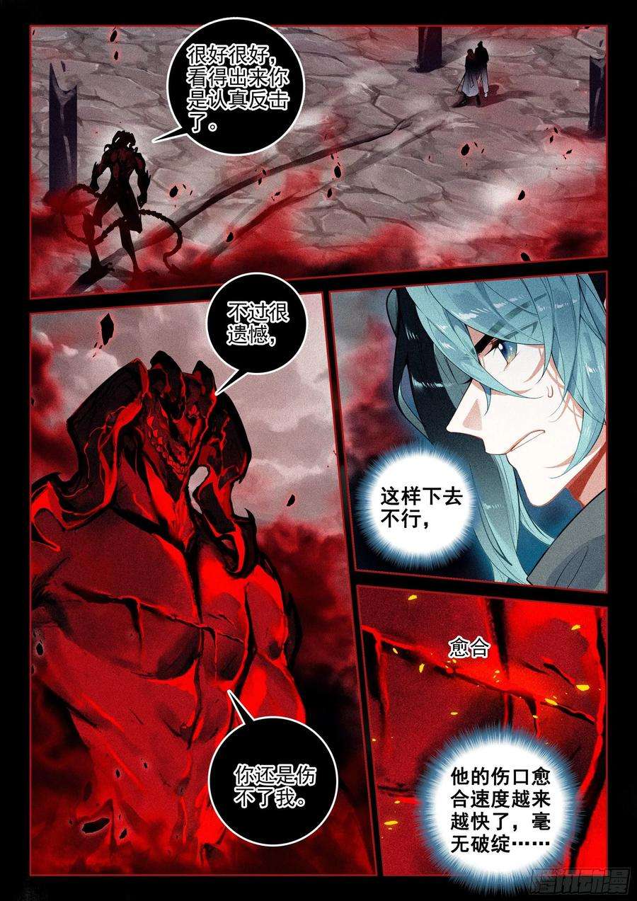 飞剑问道41 妖魔（下）