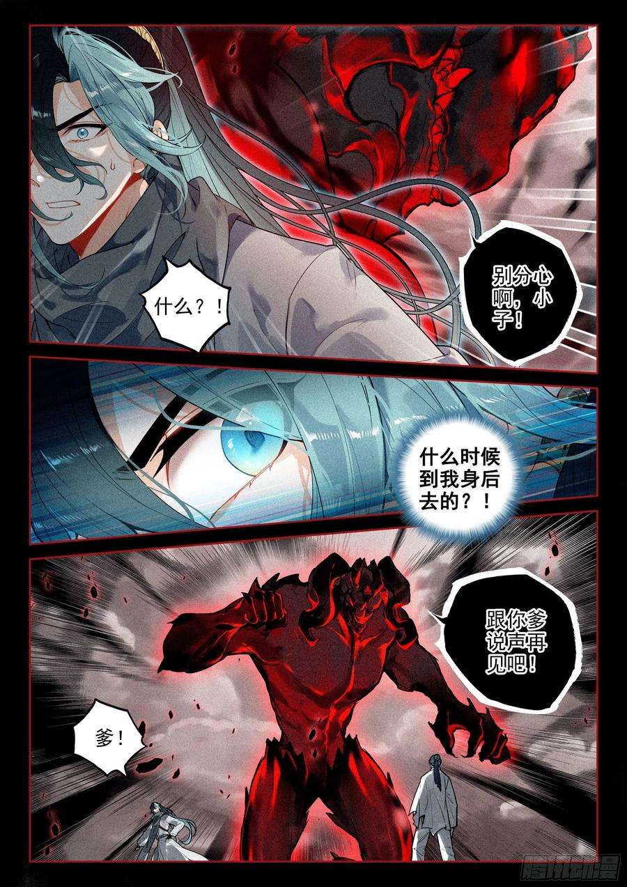 飞剑问道41 妖魔（下）