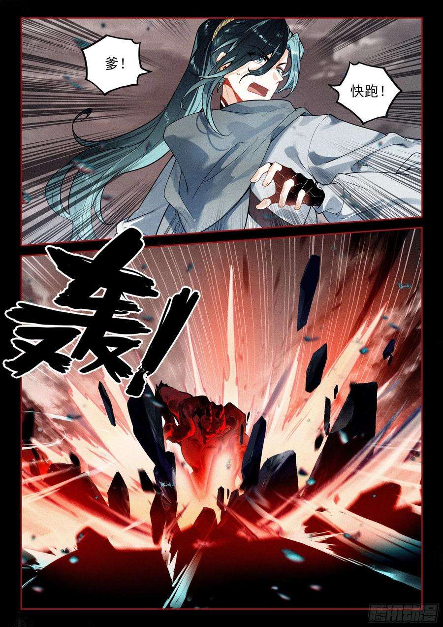 飞剑问道41 妖魔（下）