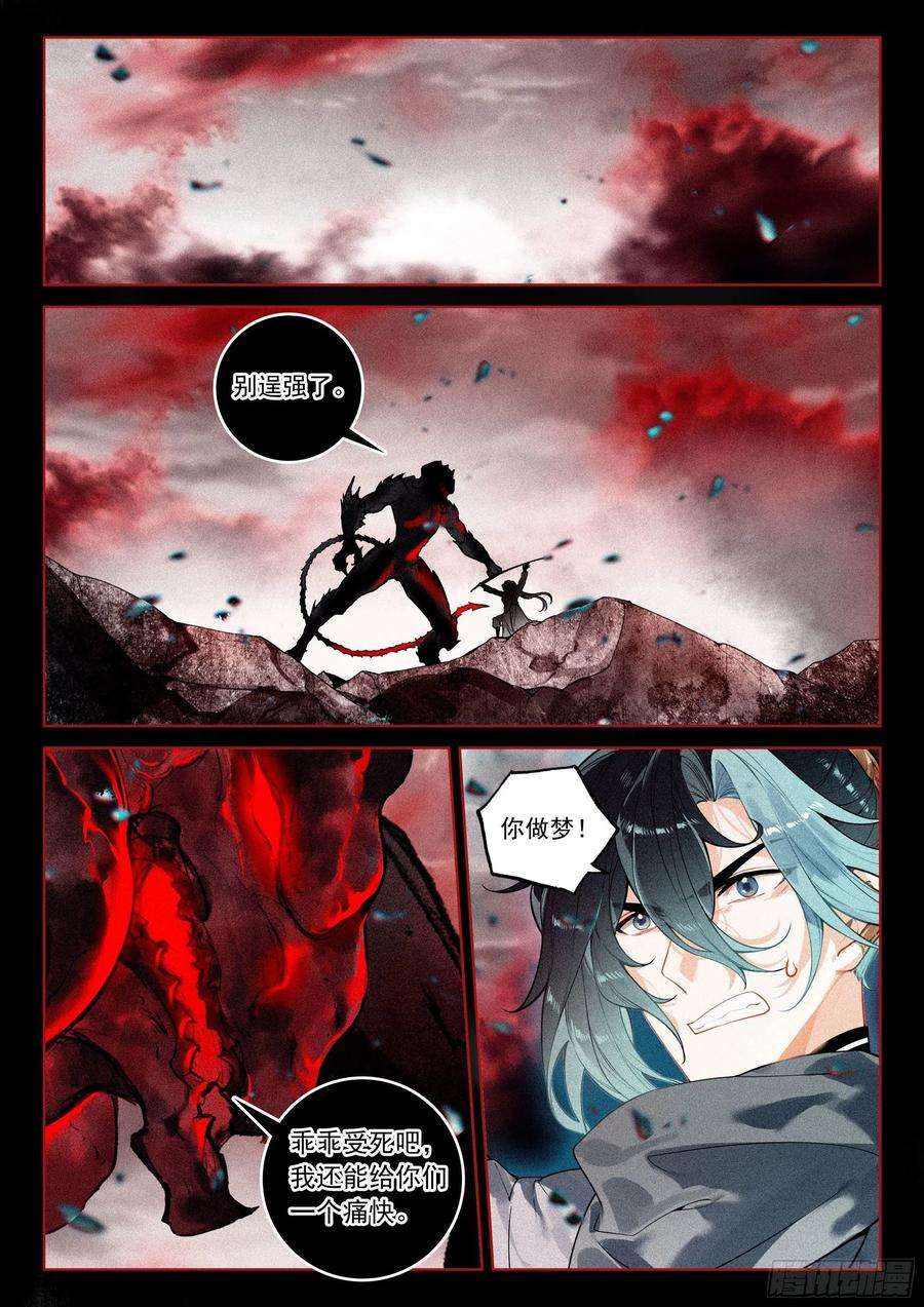 飞剑问道41 妖魔（下）