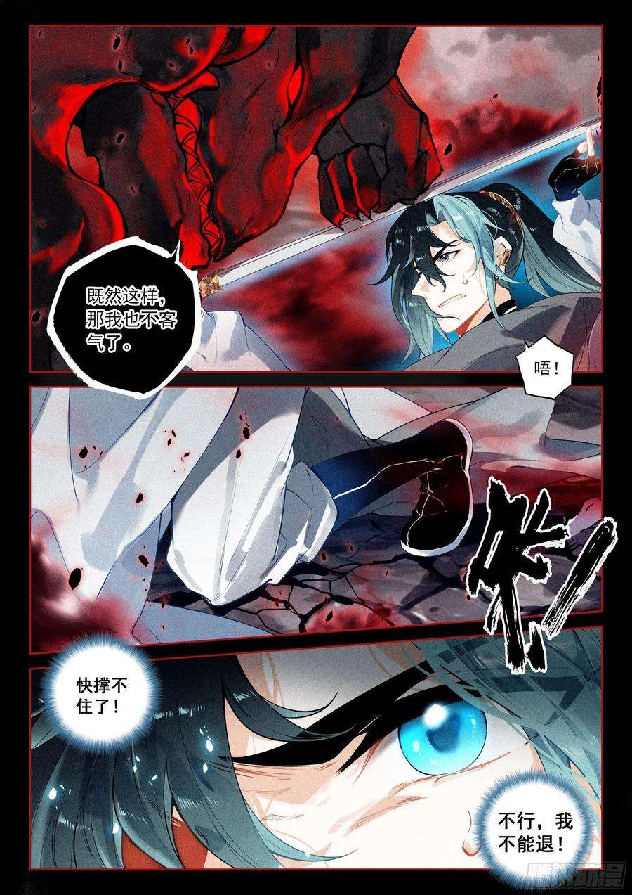 飞剑问道41 妖魔（下）