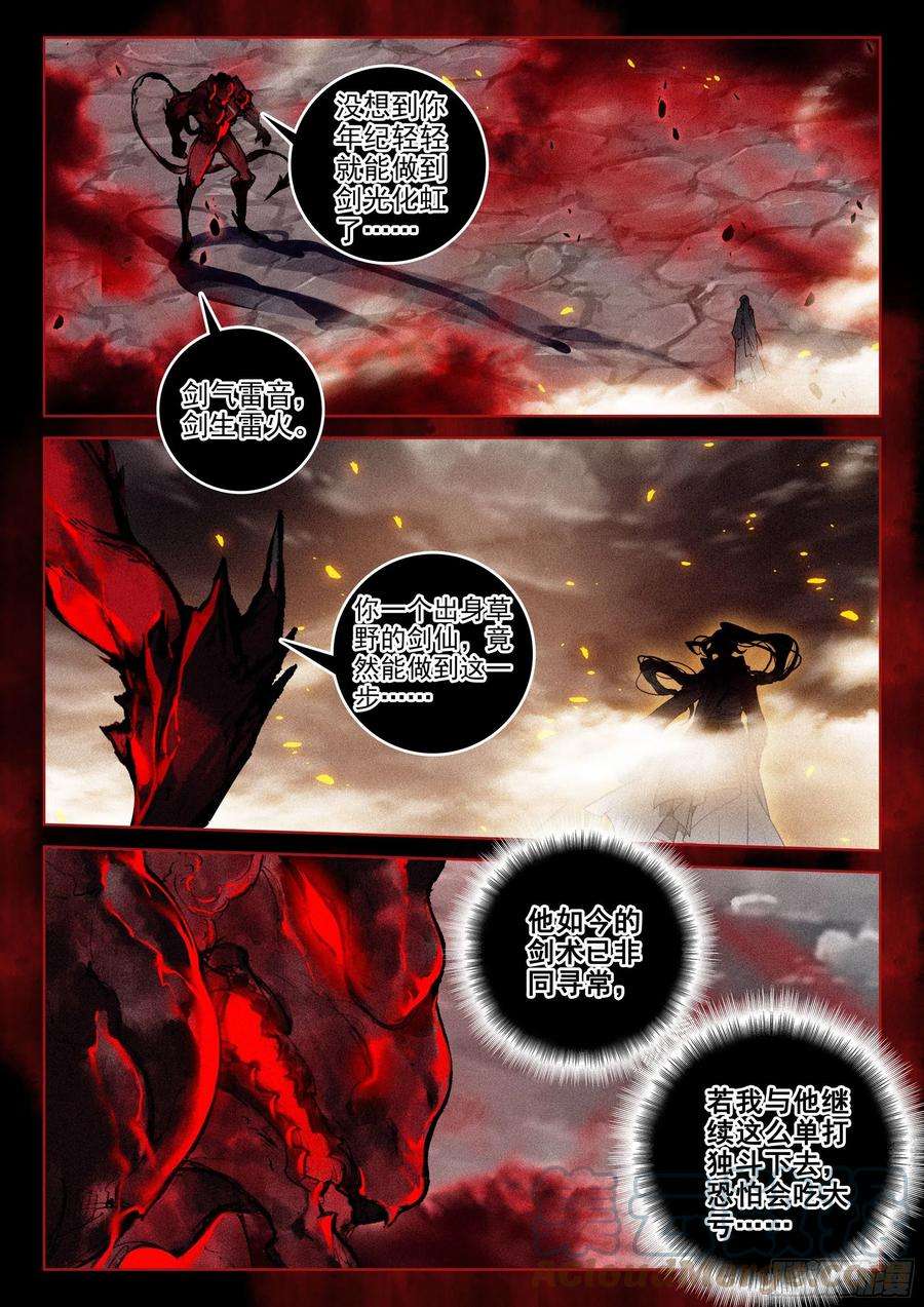 飞剑问道42 刺杀郡守（上）