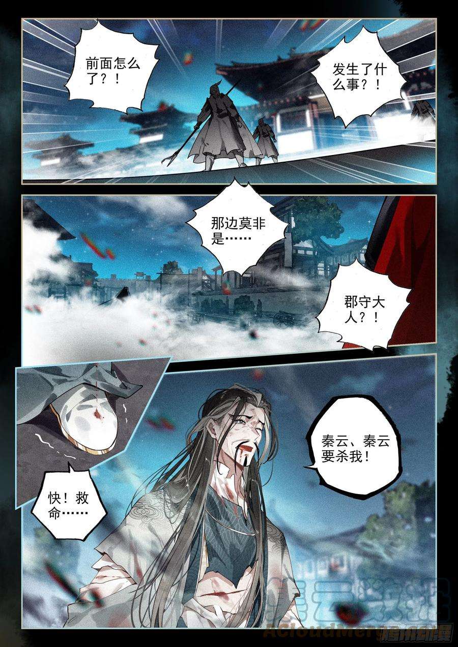 飞剑问道42 刺杀郡守（上）