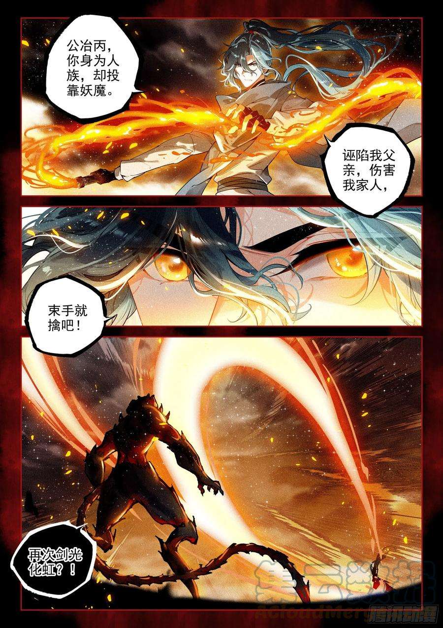 飞剑问道42 刺杀郡守（上）