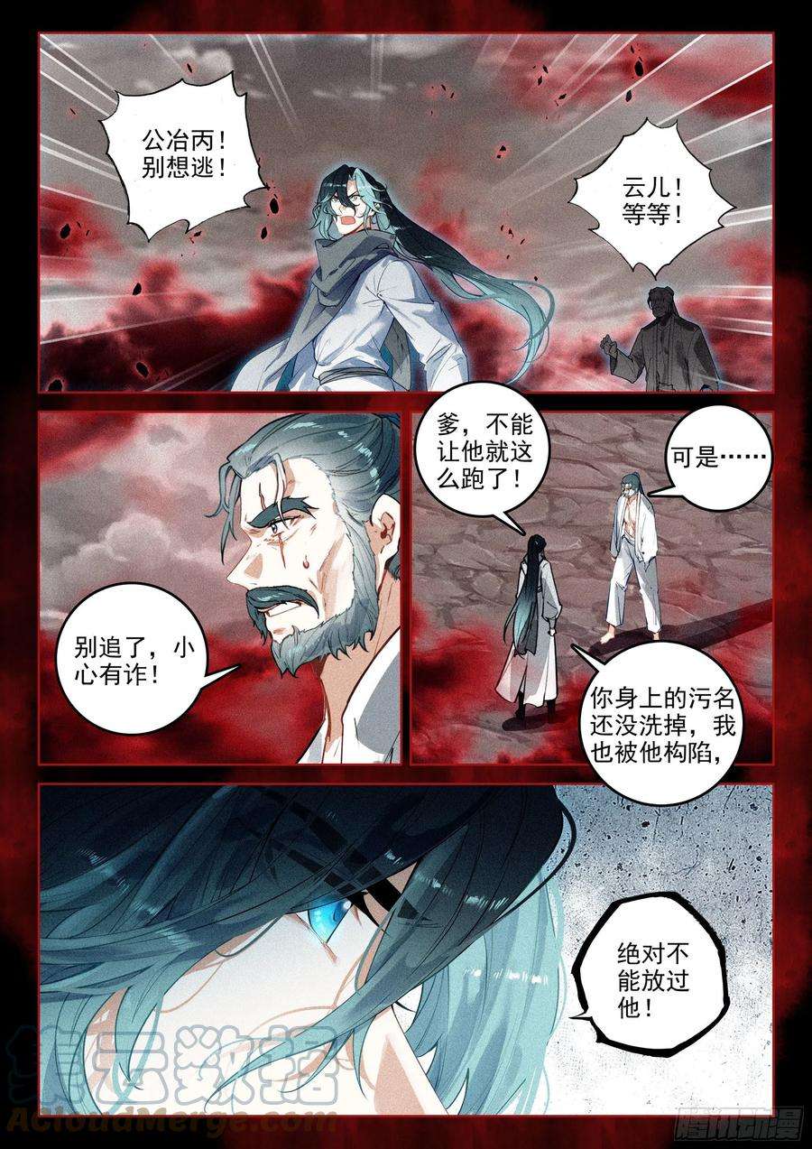 飞剑问道42 刺杀郡守（上）