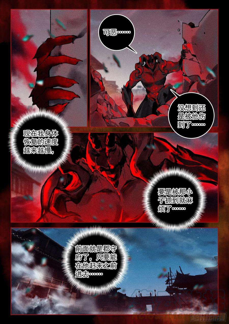 飞剑问道42 刺杀郡守（上）