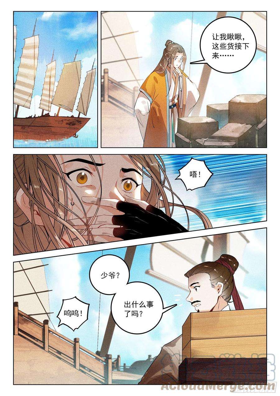 飞剑问道43 逃亡（上）