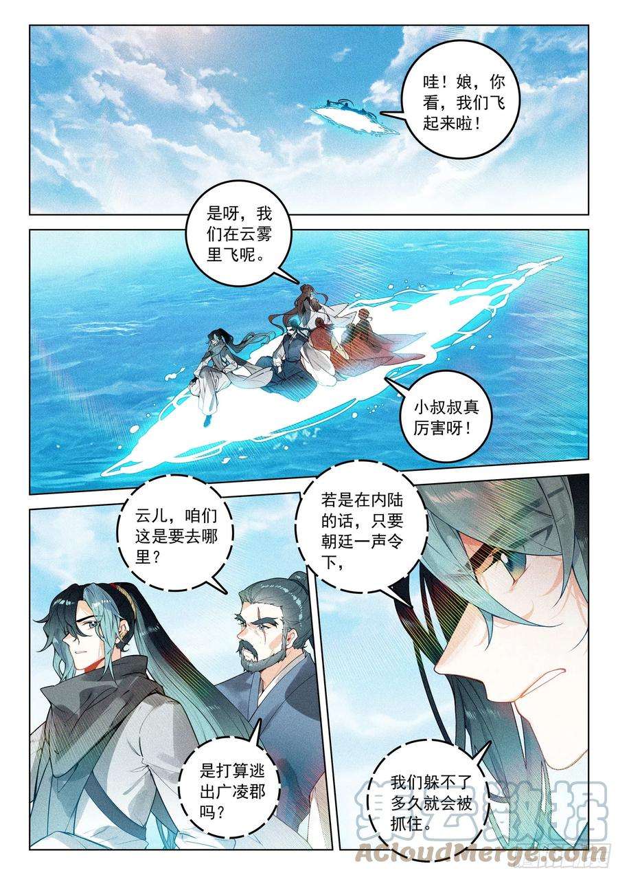 飞剑问道43 逃亡（上）