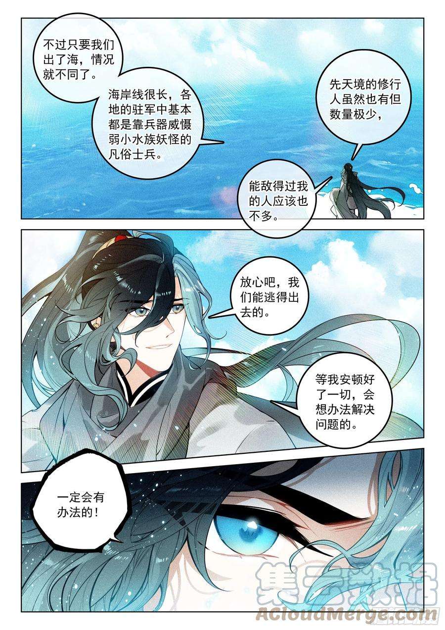 飞剑问道43 逃亡（上）