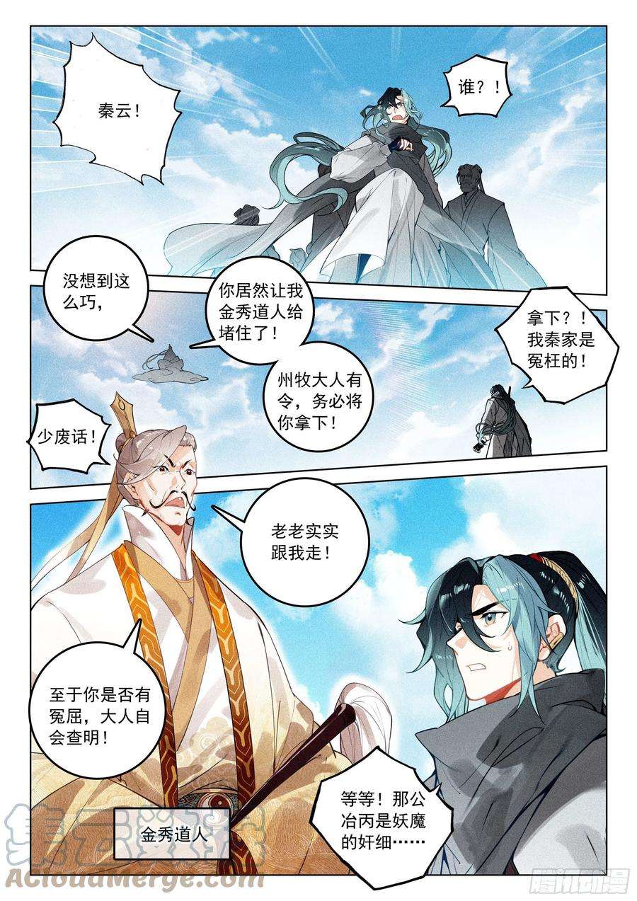 飞剑问道43 逃亡（上）