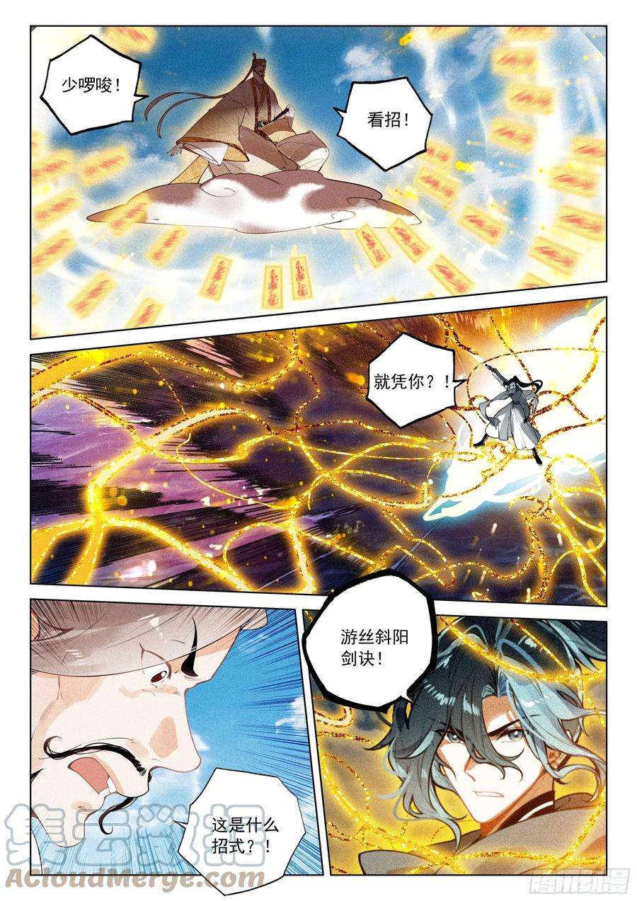 飞剑问道43 逃亡（上）