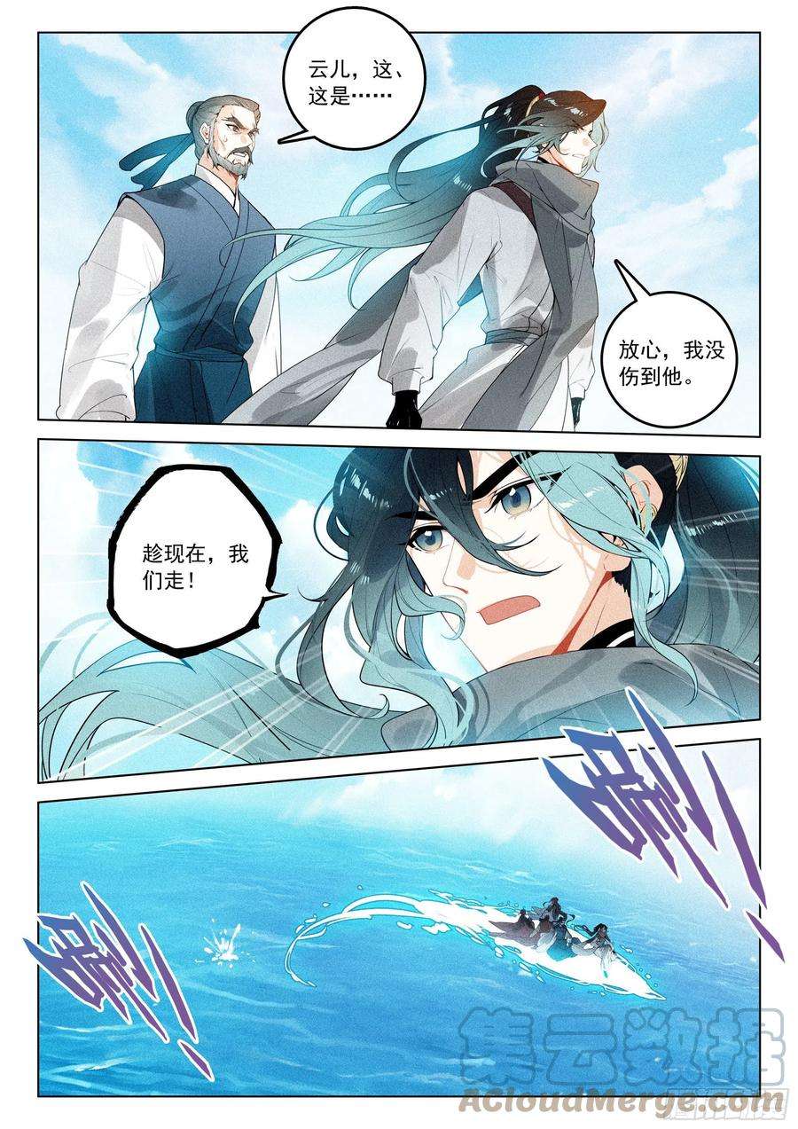 飞剑问道43 逃亡（上）