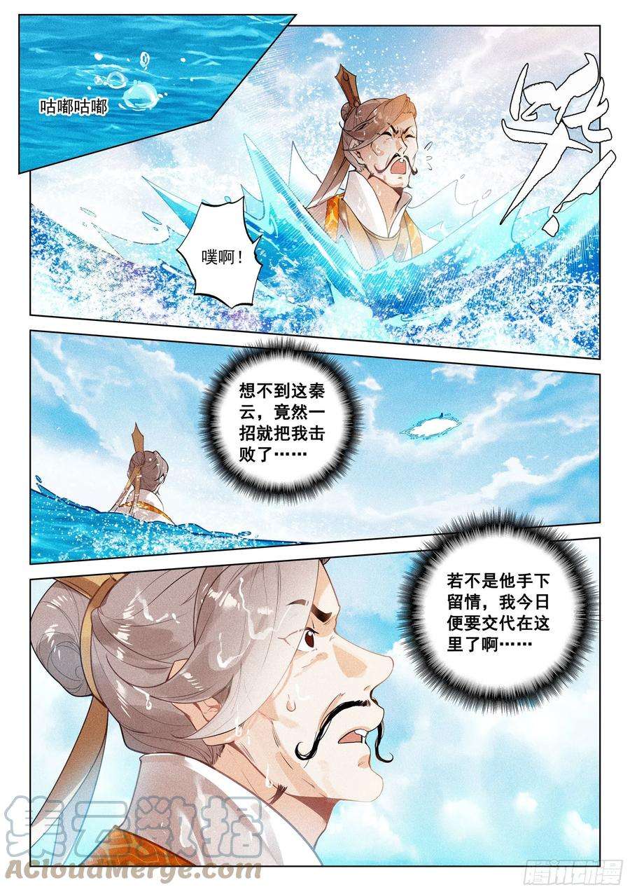 飞剑问道43 逃亡（上）