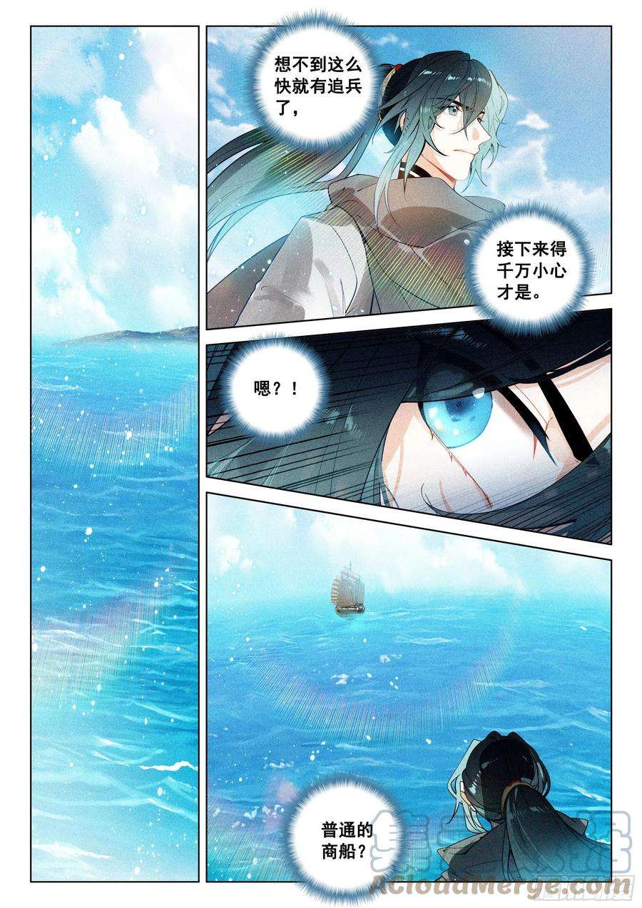 飞剑问道43 逃亡（上）