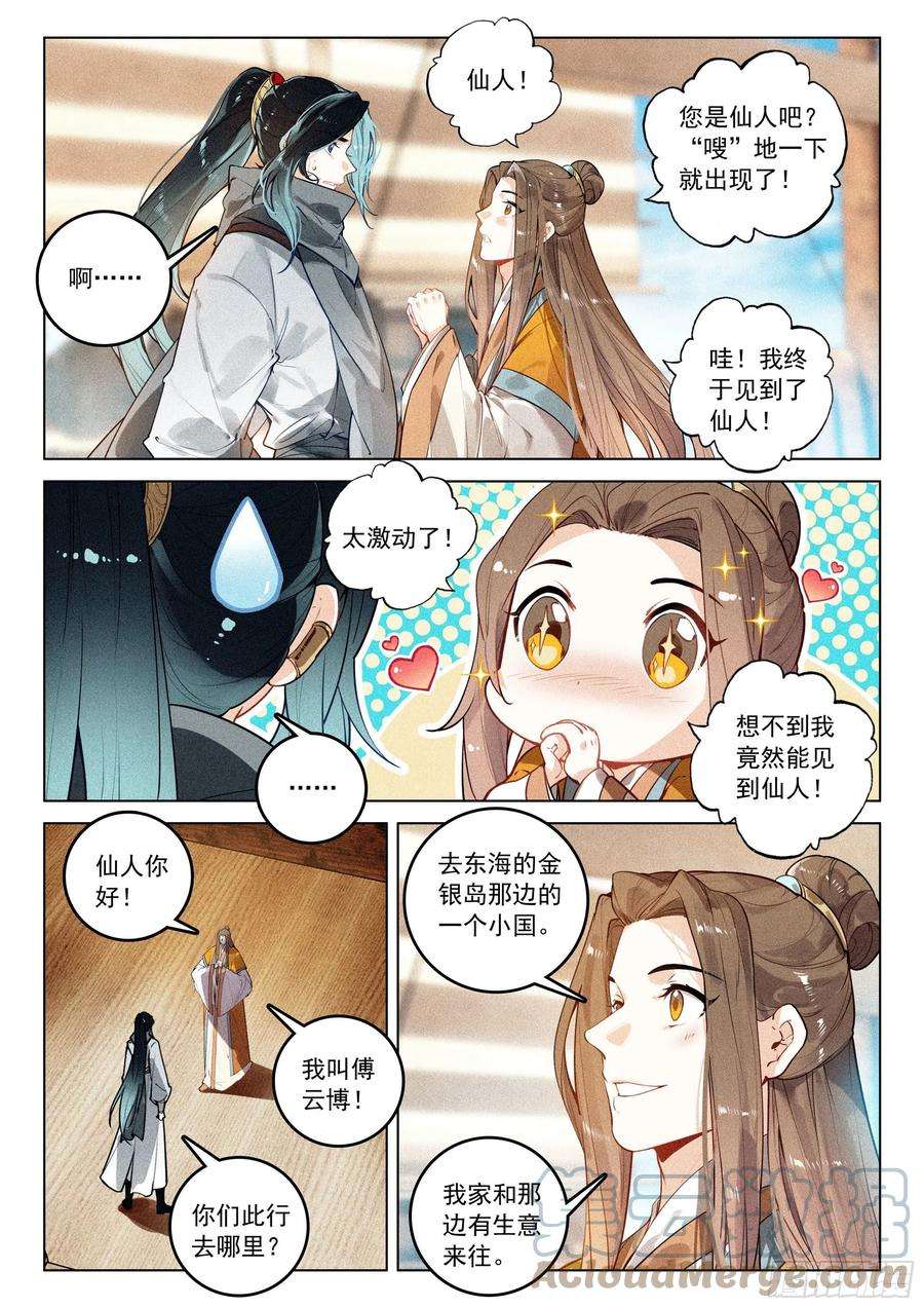 飞剑问道43 逃亡（下）