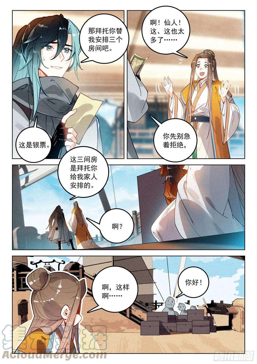 飞剑问道43 逃亡（下）