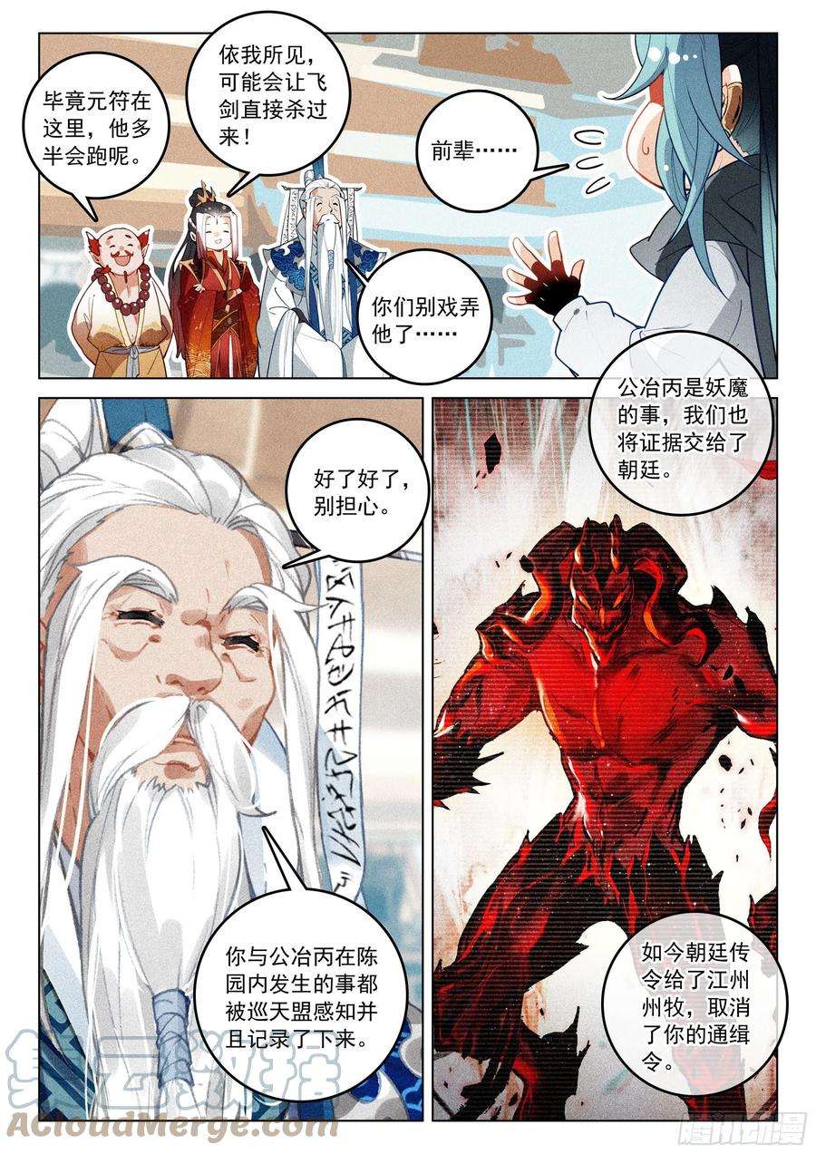 飞剑问道43 逃亡（下）