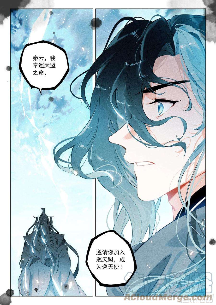 飞剑问道43 逃亡（下）