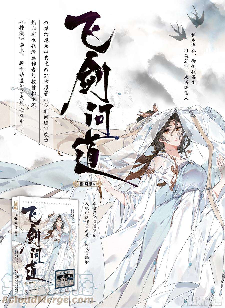 飞剑问道43 逃亡（下）