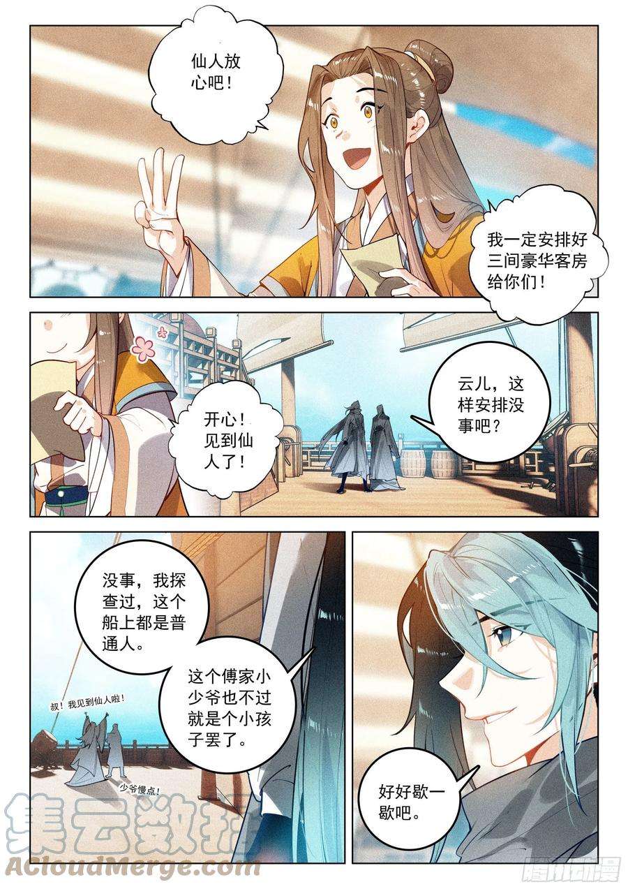 飞剑问道43 逃亡（下）