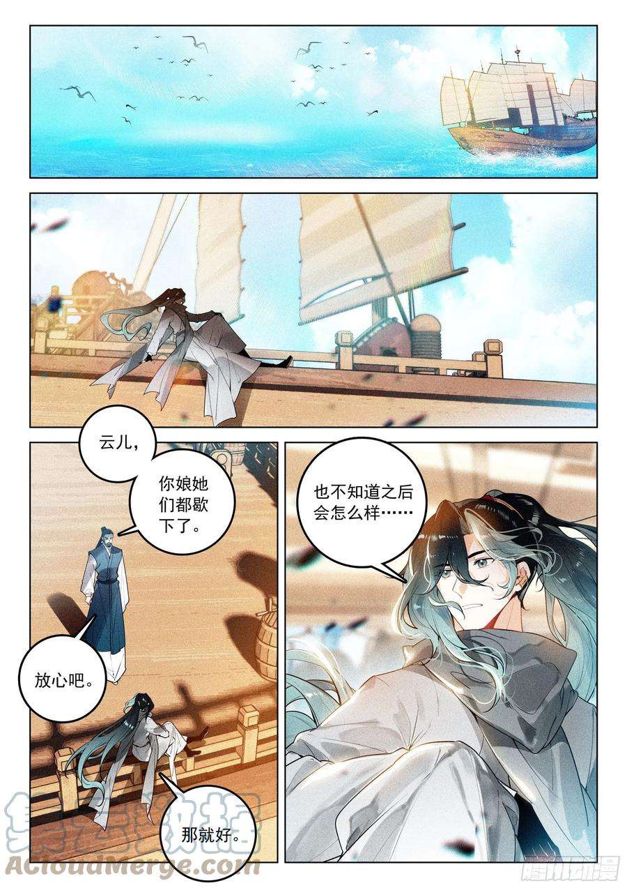 飞剑问道43 逃亡（下）