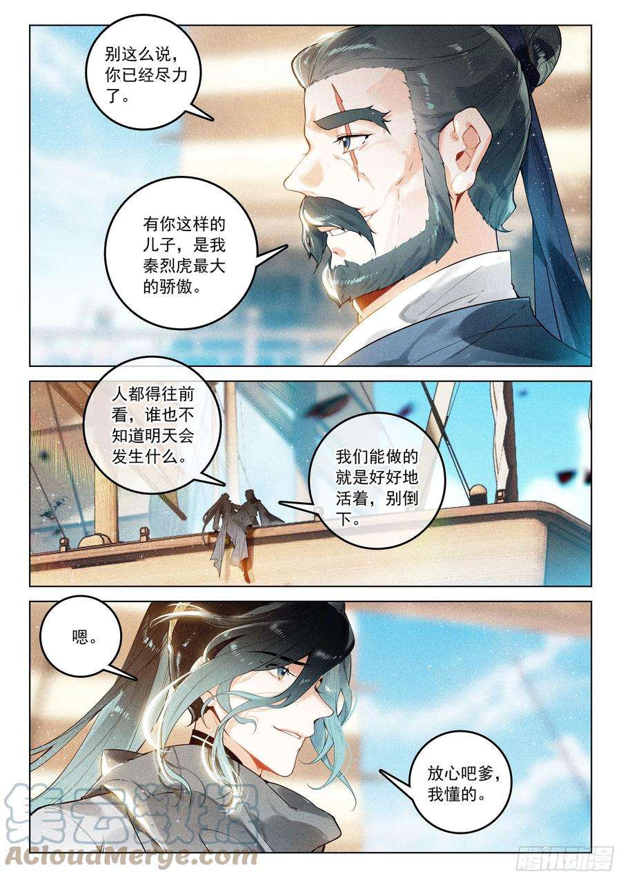 飞剑问道43 逃亡（下）