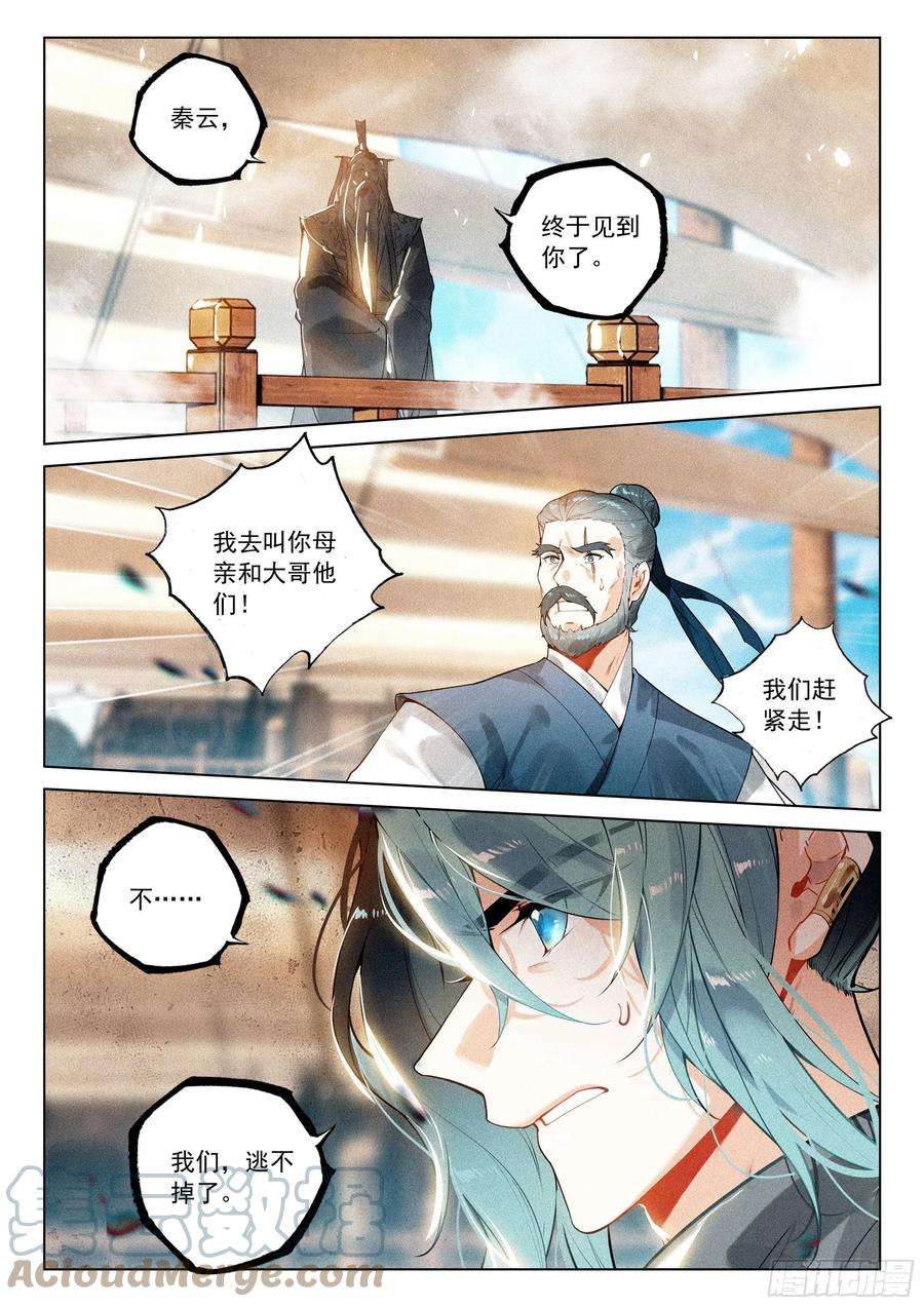 飞剑问道43 逃亡（下）