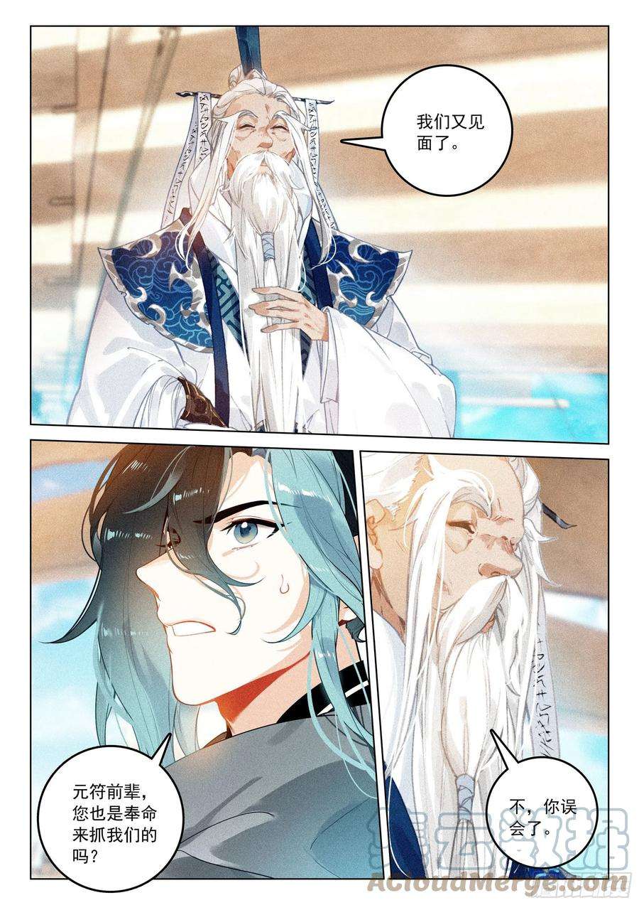 飞剑问道43 逃亡（下）