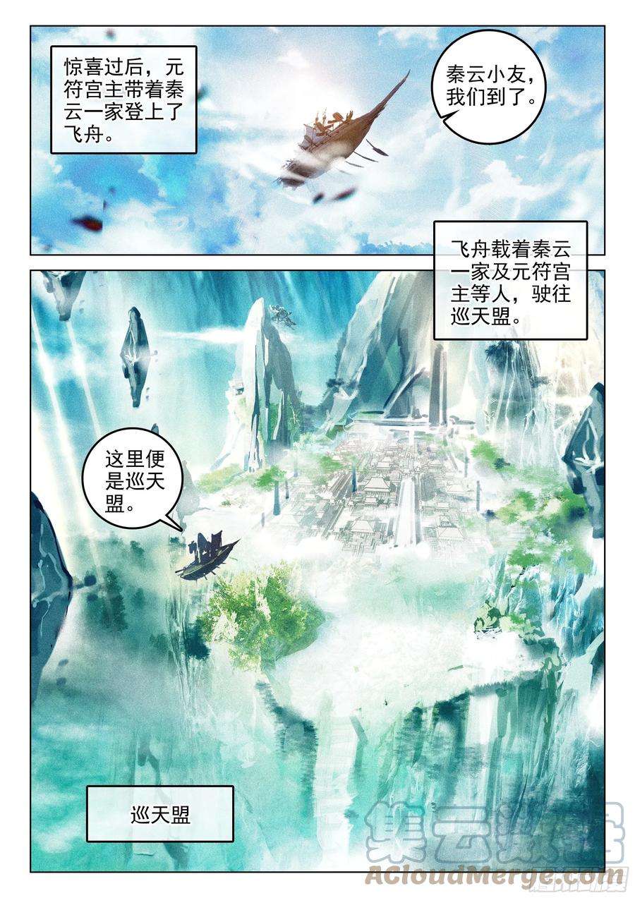 飞剑问道44 巡天使（上）