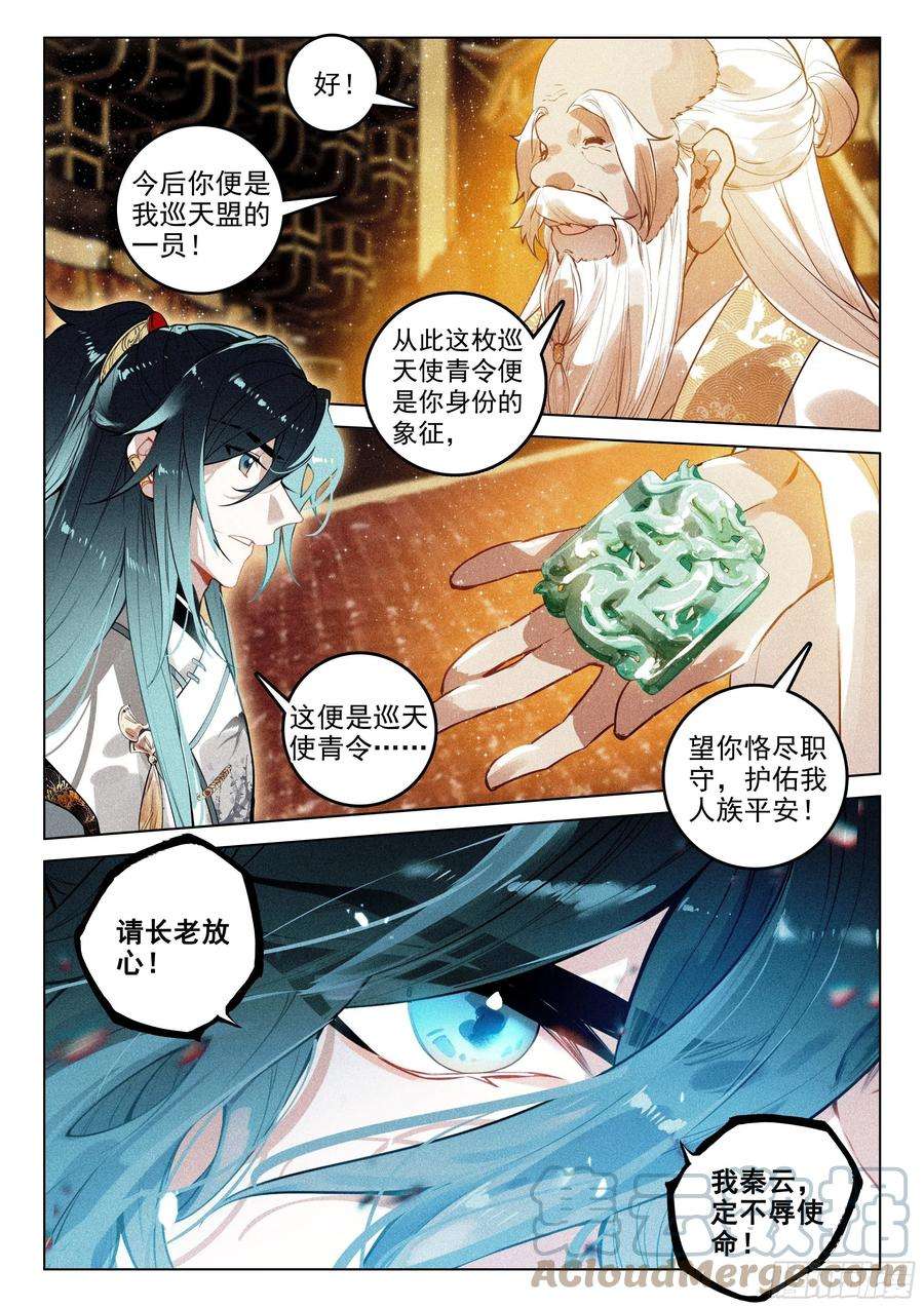 飞剑问道44 巡天使（上）