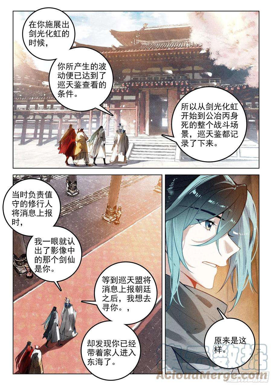 飞剑问道44 巡天使（上）