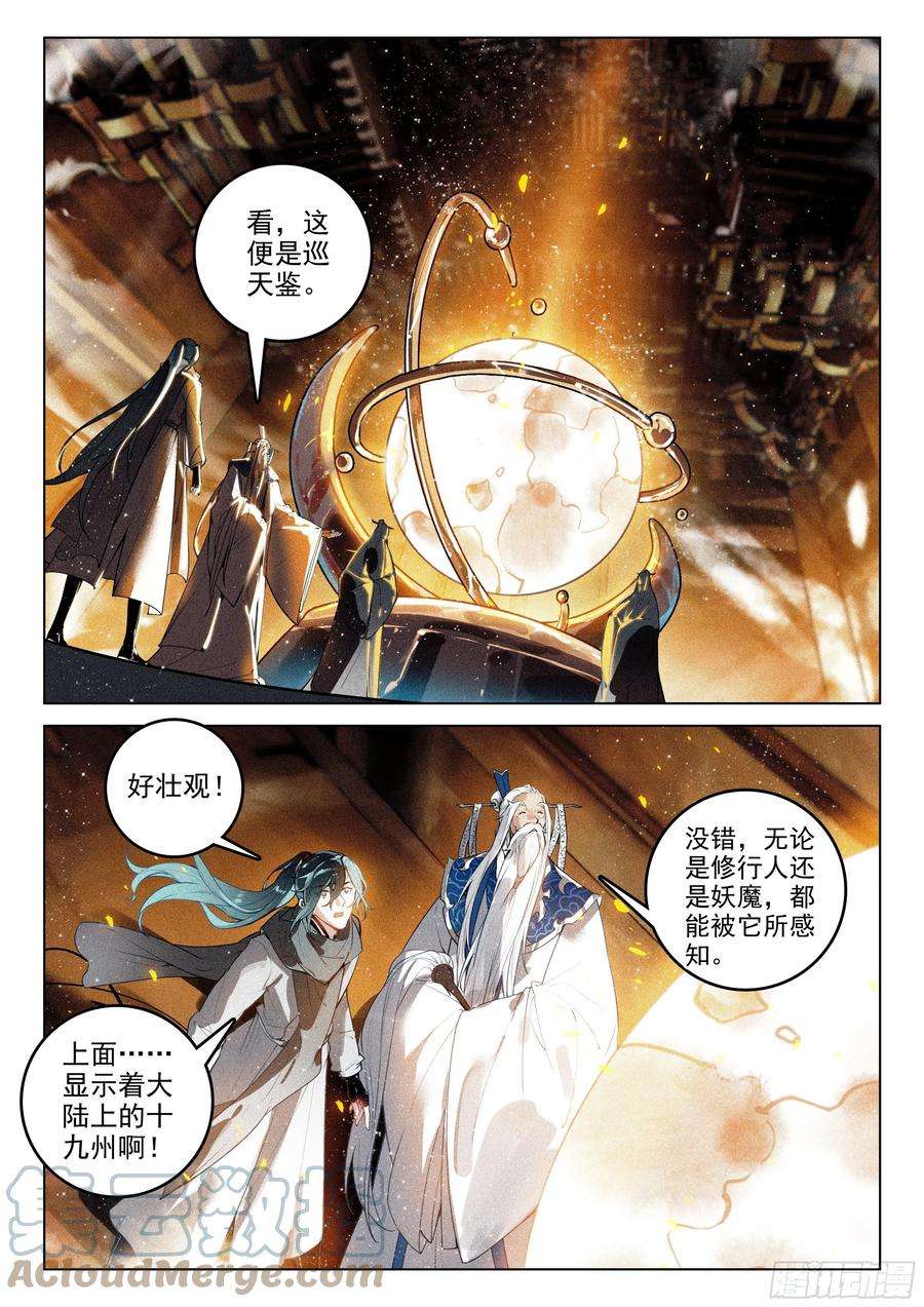 飞剑问道44 巡天使（上）